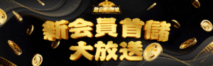 致富娛樂城首存