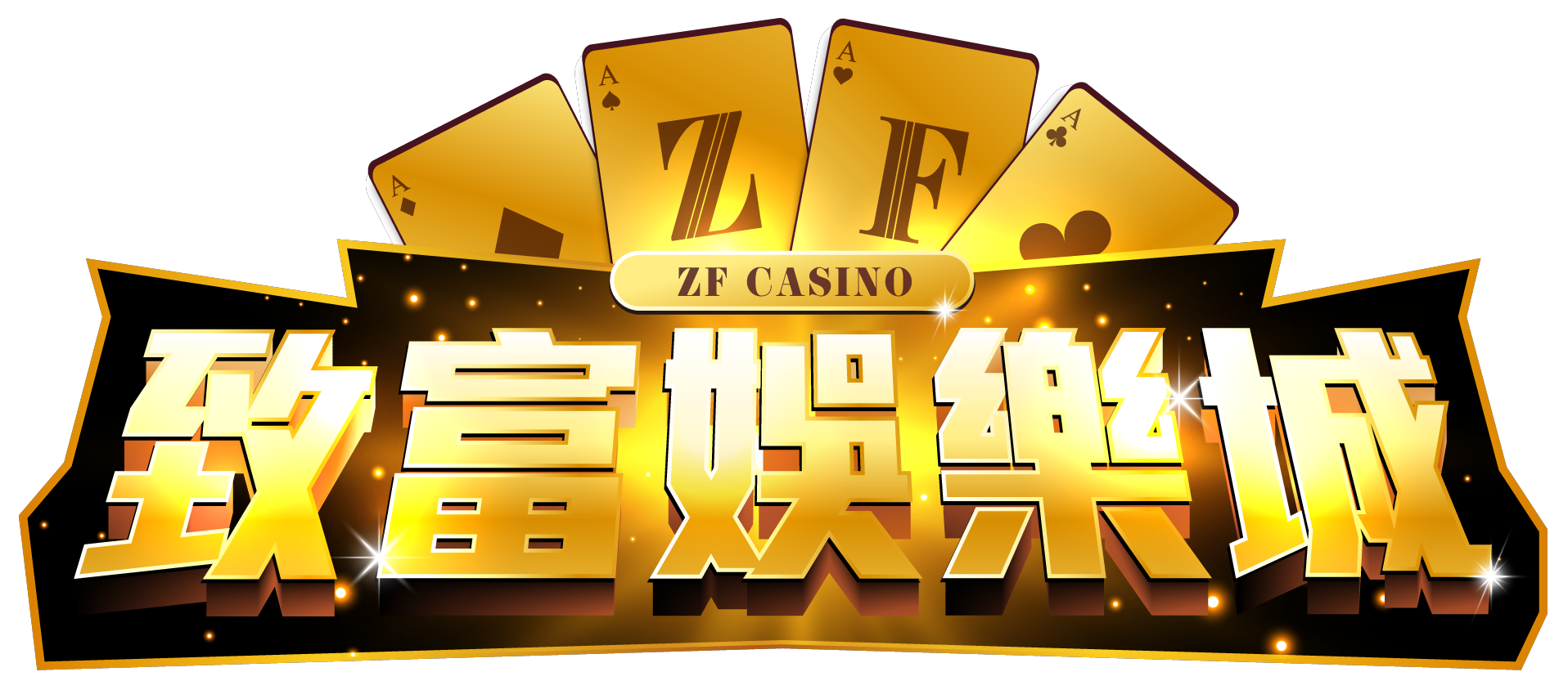 致富娛樂城