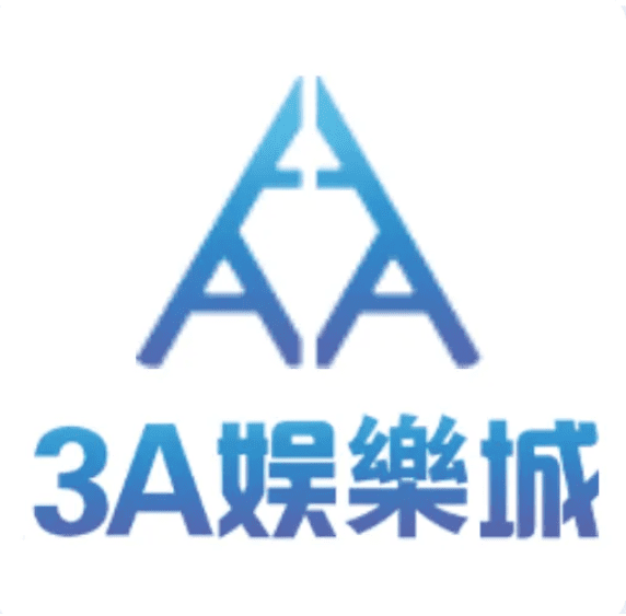 3A娛樂城
