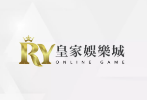 皇家娛樂城