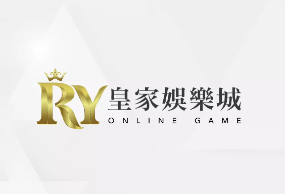 皇家娛樂城