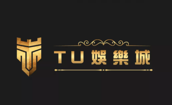 TU娛樂城
