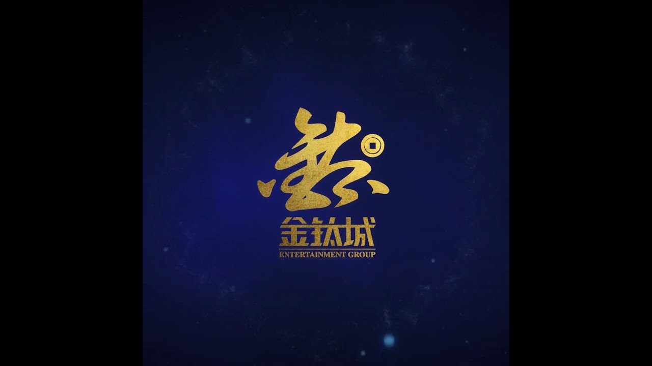 擦亮你的眼睛，金鈦城是真的不給出金嗎?
