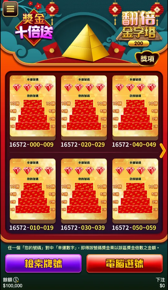 3A電子翻倍金字塔刮刮樂