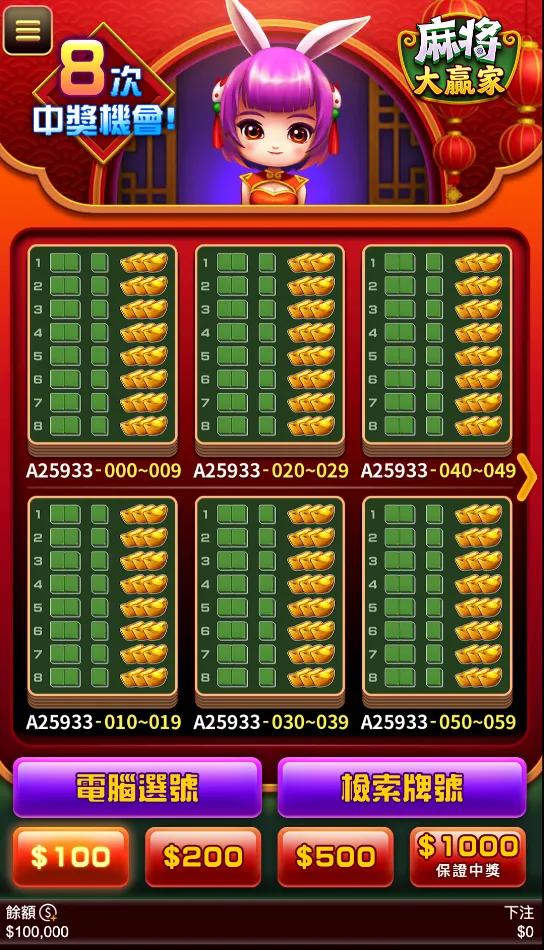 3A電子麻將大贏家刮刮樂遊戲玩法