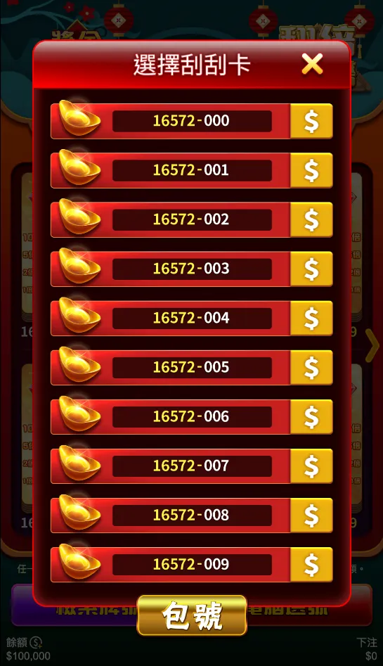 3A電子翻倍金字塔刮刮樂