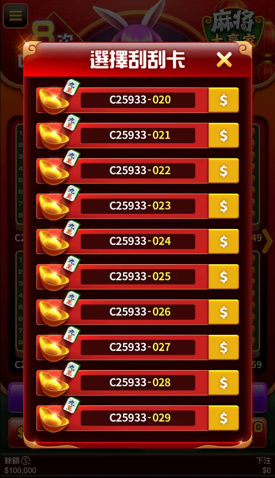 3A電子麻將大贏家刮刮樂遊戲玩法