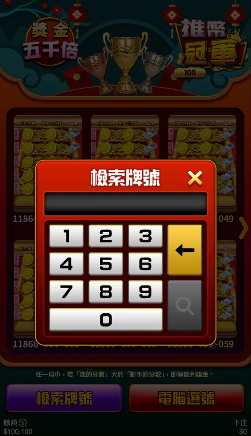 3A電子推幣冠軍刮刮樂