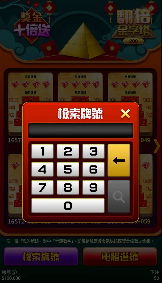 3A電子翻倍金字塔刮刮樂