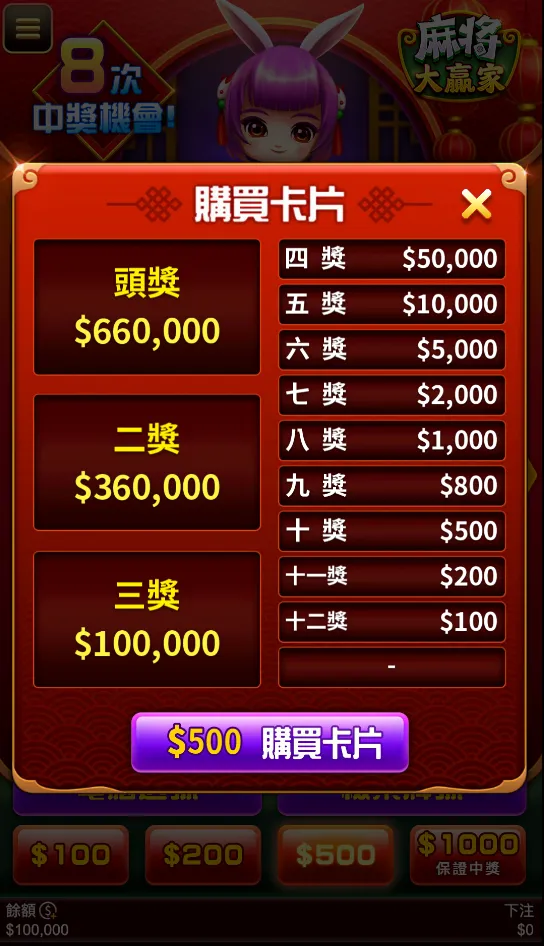 3A電子麻將大贏家刮刮樂遊戲玩法