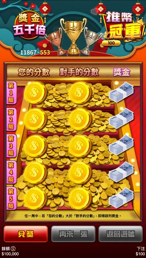 3A電子推幣冠軍刮刮樂