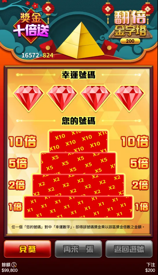 3A電子翻倍金字塔刮刮樂