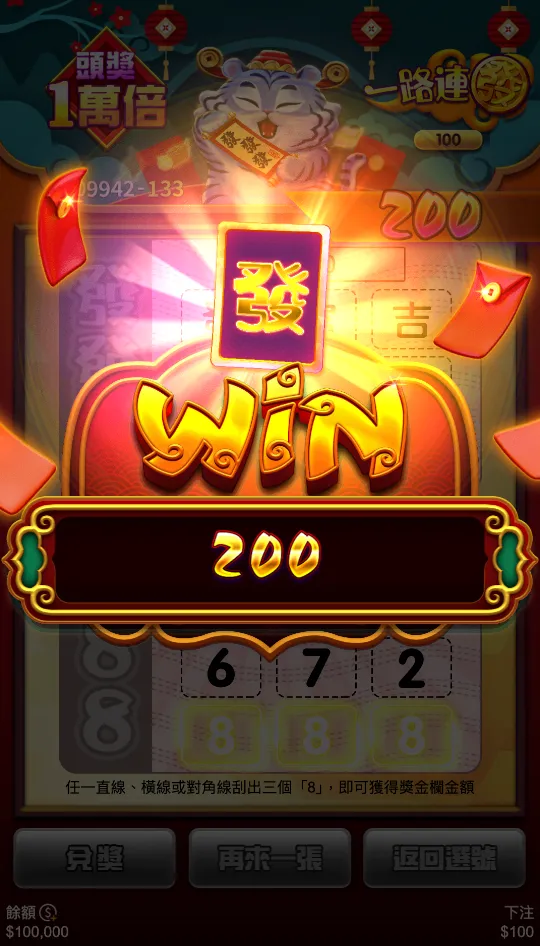 3A電子一路連發刮刮樂