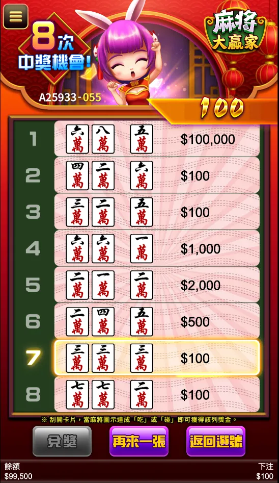 3A電子麻將大贏家刮刮樂遊戲玩法