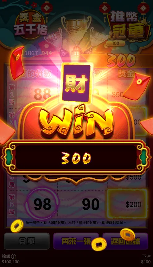 3A電子推幣冠軍刮刮樂