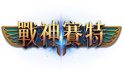 3A戰神賽特logo