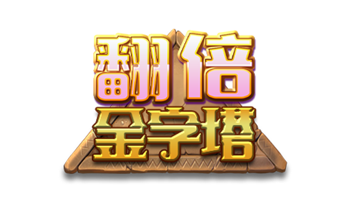 3A電子-翻倍金字塔logo