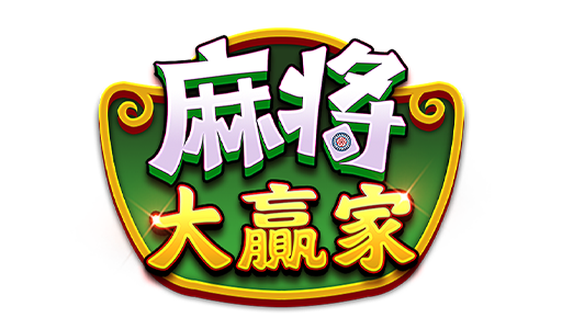 3A電子-麻將大贏家logo