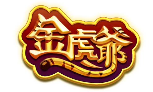 金虎爺logo