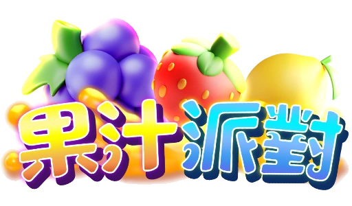 果汁派對 logo-3A電子