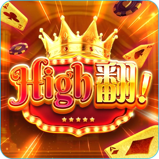 High翻- icon-3A電子