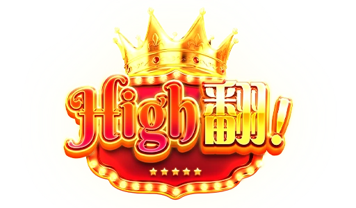 High翻- logo-3A電子