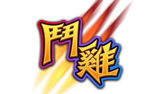 鬥雞- logo-3A電子