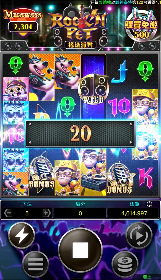 搖滾派對-3A電子