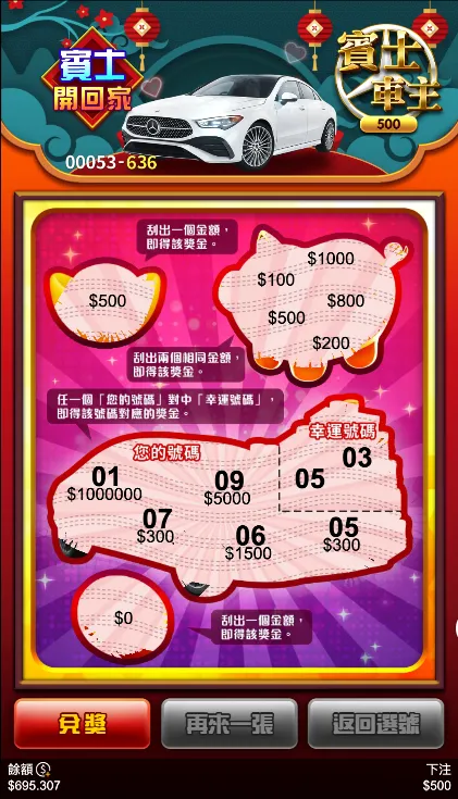 3A電子賓士得主刮刮樂遊戲玩法