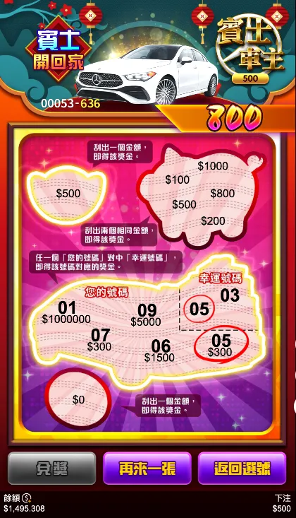 3A電子賓士得主刮刮樂遊戲玩法