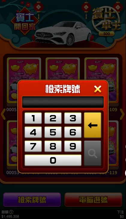 3A電子賓士得主刮刮樂遊戲玩法