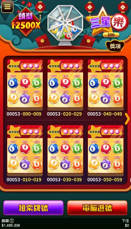 3A電子三星樂刮刮樂遊戲玩法