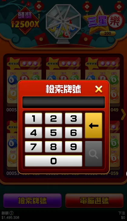 3A電子三星樂刮刮樂遊戲玩法
