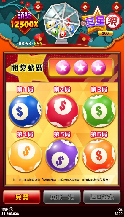 3A電子三星樂刮刮樂遊戲玩法