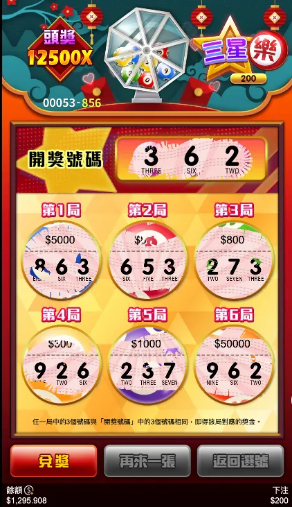 3A電子三星樂刮刮樂遊戲玩法