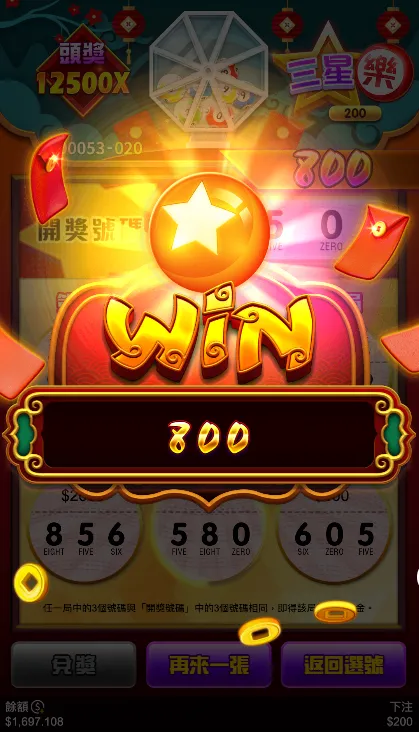 3A電子三星樂刮刮樂遊戲玩法