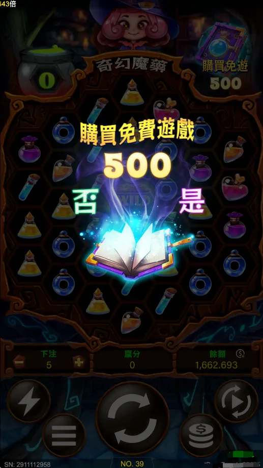 奇幻魔藥-3A電子