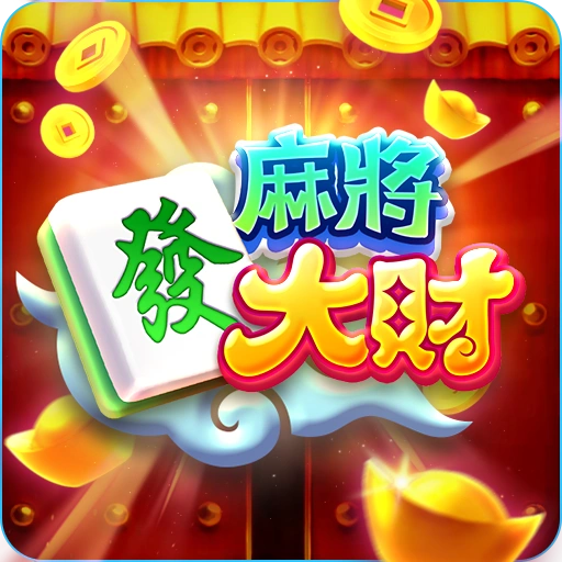 麻將發大財- icon-3A電子