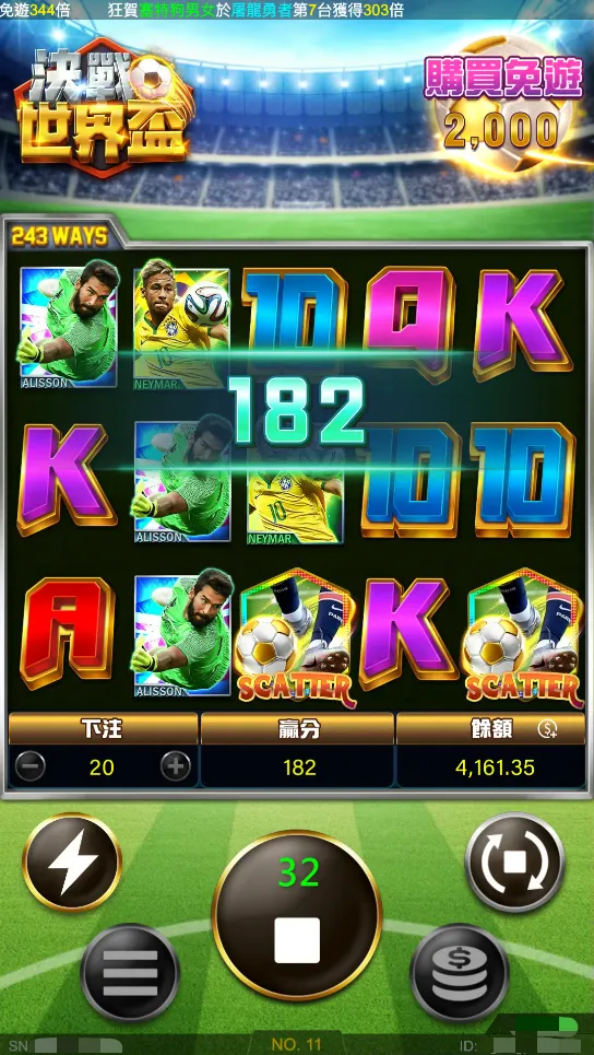決戰世界盃遊戲中獎畫面-3A電子