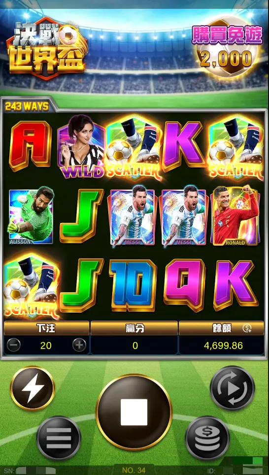 決戰世界盃觸發免費遊戲畫面-3A電子
